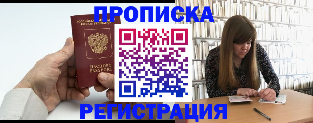 прописка в квартире в Иланском