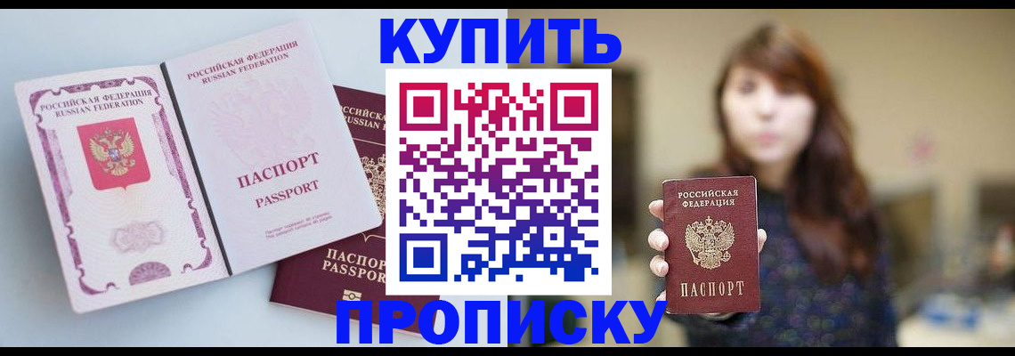 прописка регистрация в Иланском