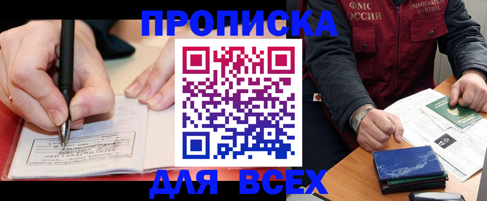 прописка для школы в Иланском