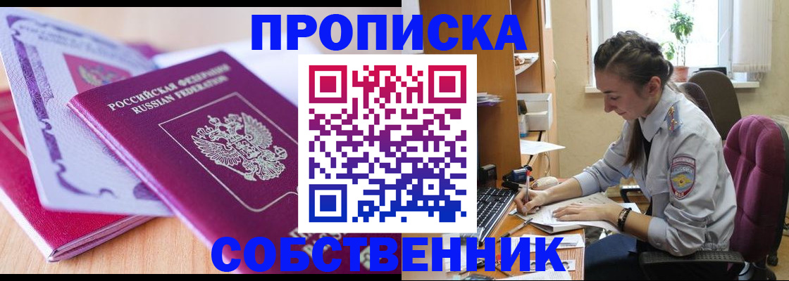 прописка паспорт в Иланском
