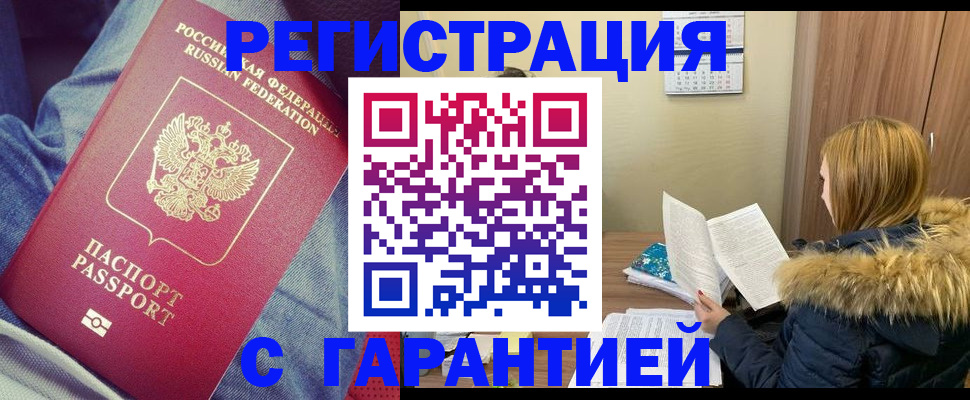 купить прописку в Иланском